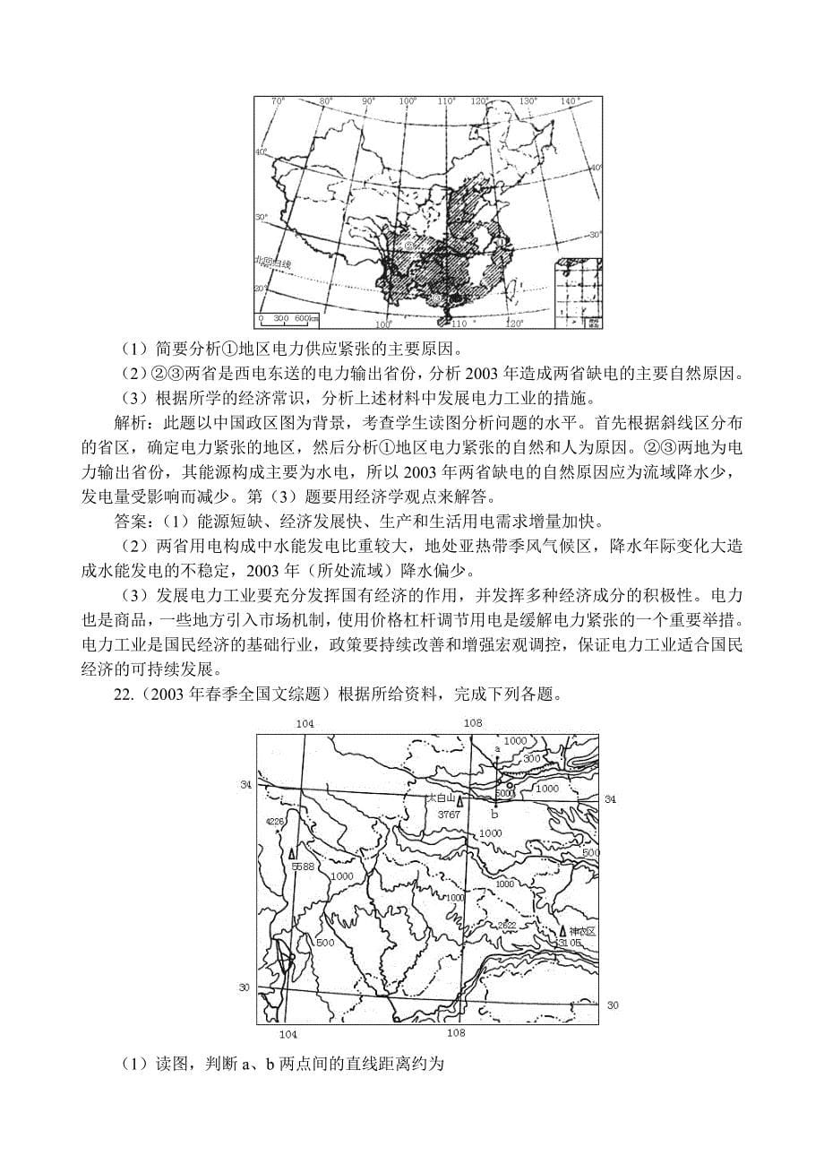 训练二地理图像的判断与应用_第5页