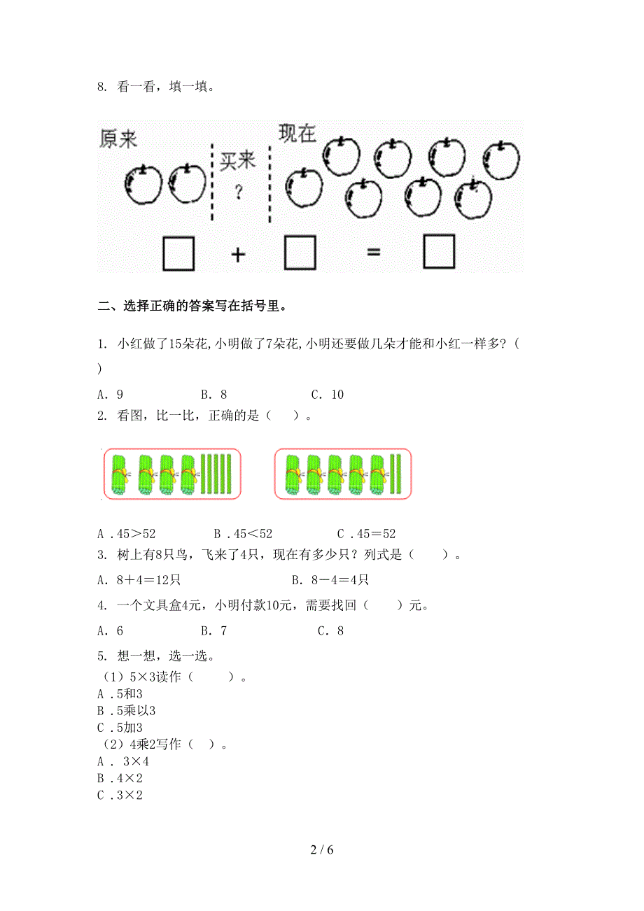 2021年一年级下册数学期末试卷必考题冀教版_第2页