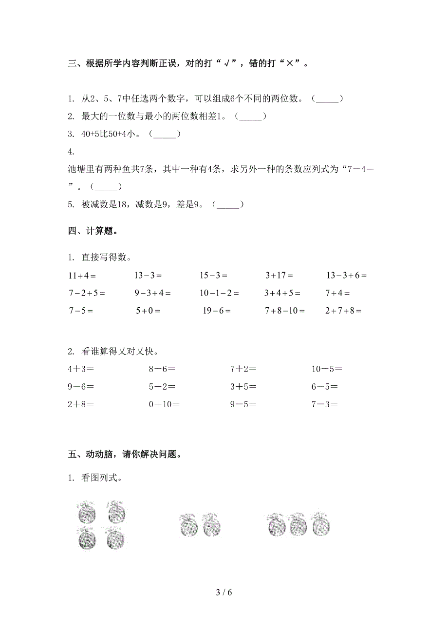 2021年一年级下册数学期末试卷必考题冀教版_第3页