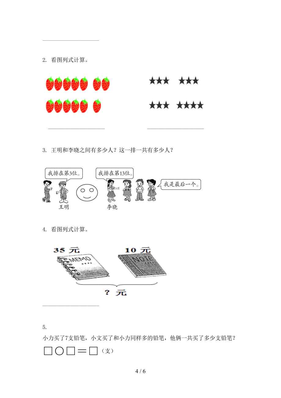 2021年一年级下册数学期末试卷必考题冀教版_第4页