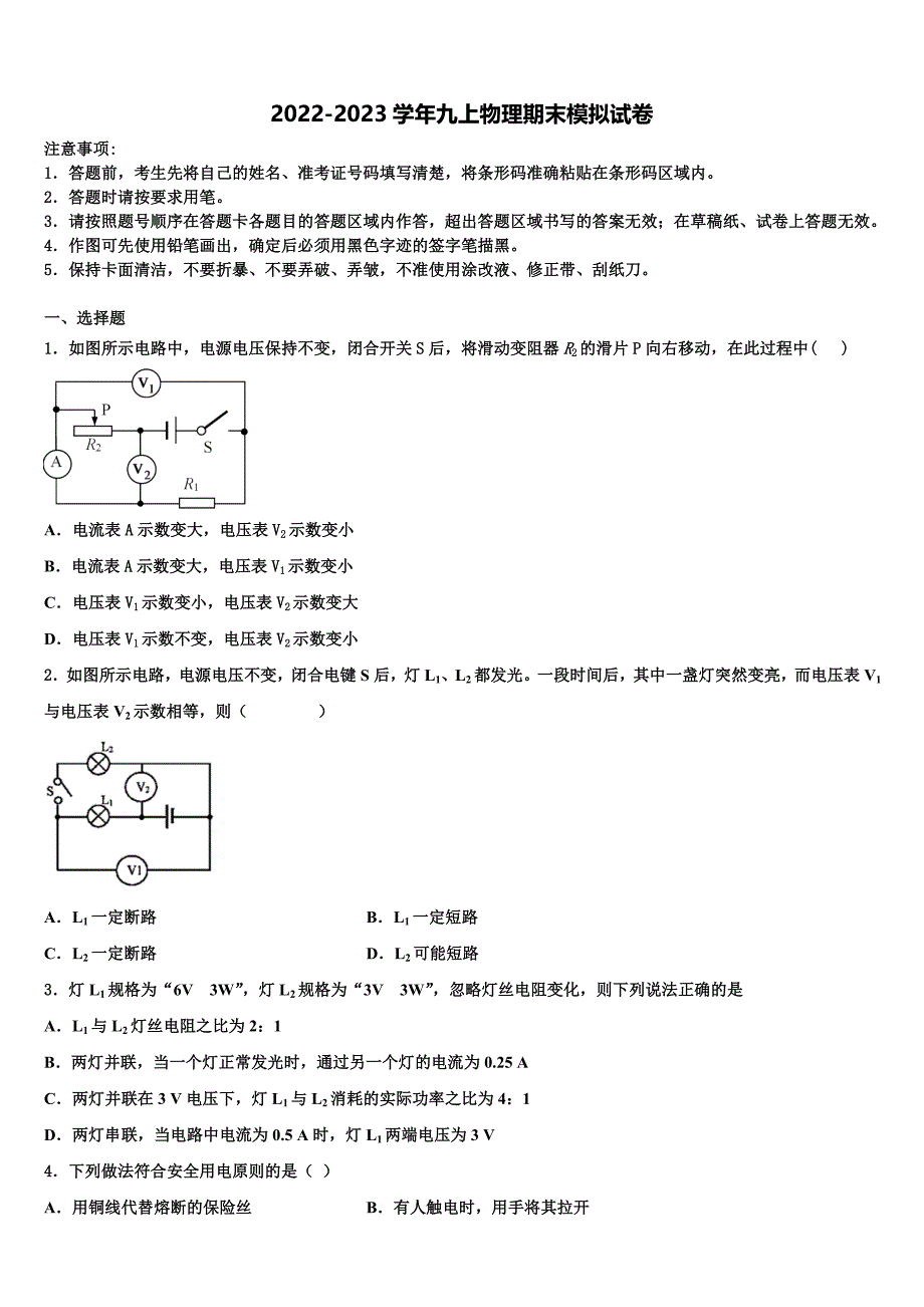 2022-2023学年浙江省丽水市莲都区物理九年级第一学期期末预测试题含解析.doc_第1页