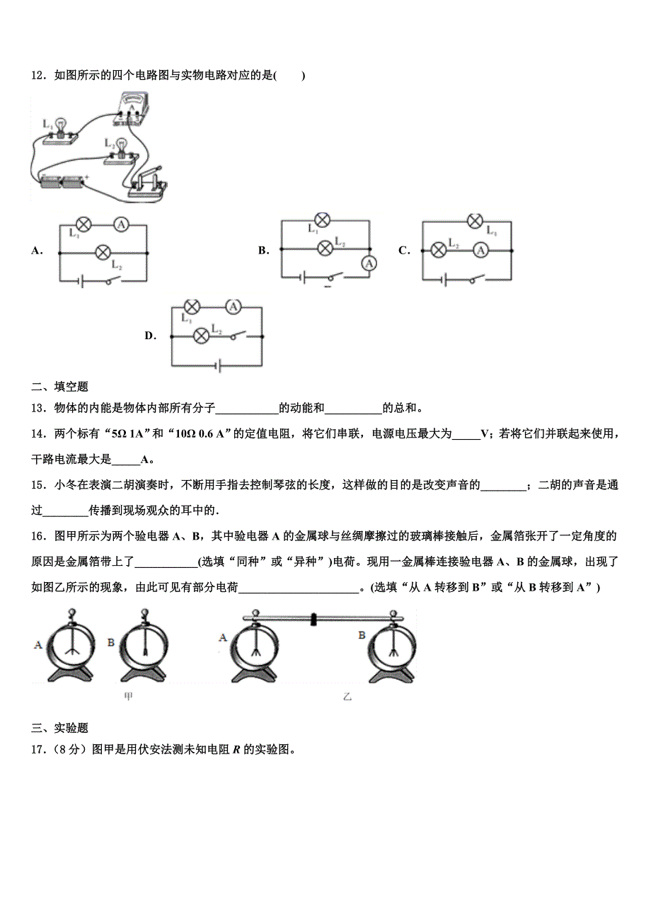 2022-2023学年浙江省丽水市莲都区物理九年级第一学期期末预测试题含解析.doc_第4页