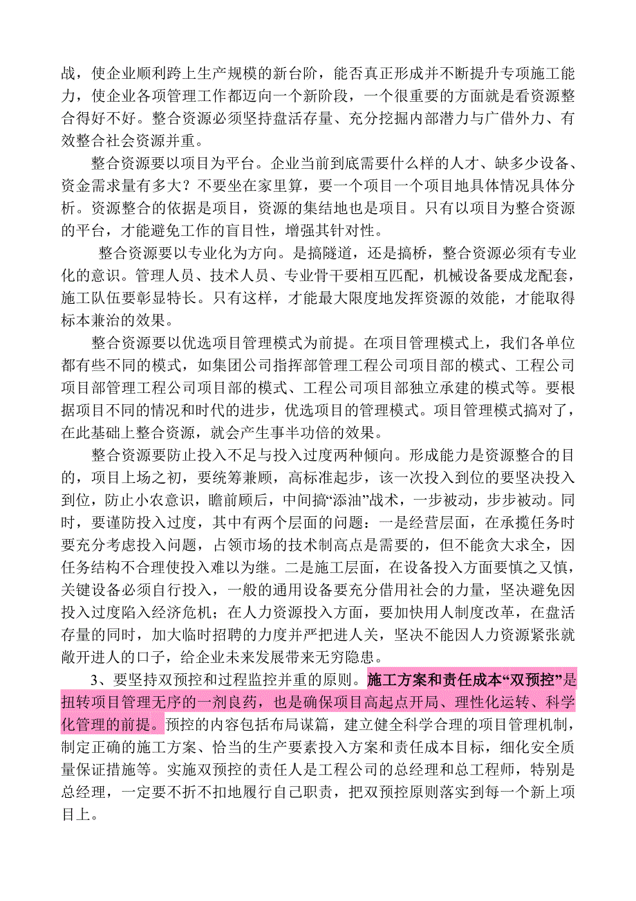 金普庆关于对工程公司主要领导的十项要求.doc_第2页