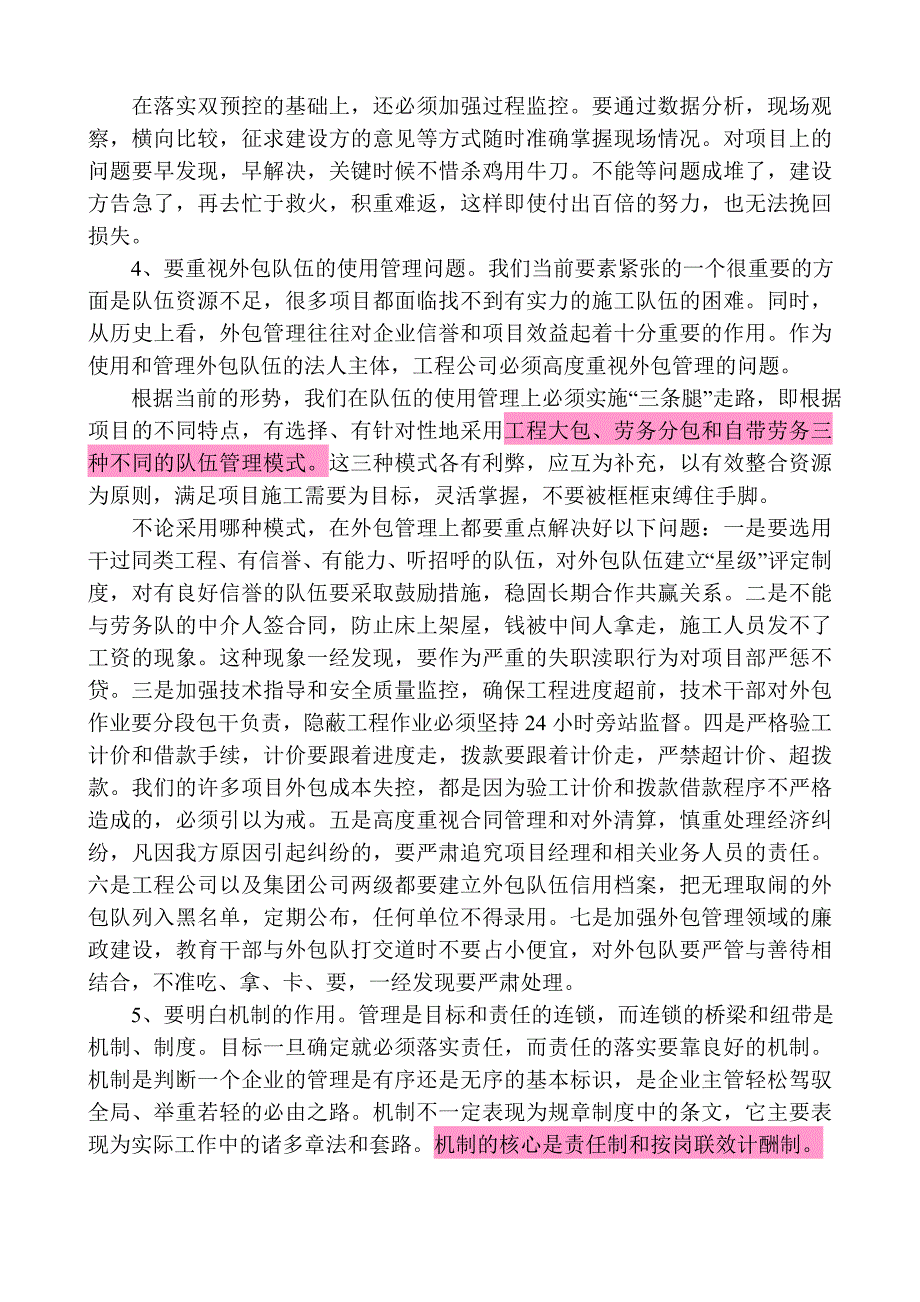 金普庆关于对工程公司主要领导的十项要求.doc_第3页