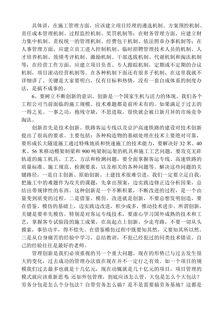 金普庆关于对工程公司主要领导的十项要求.doc_第4页