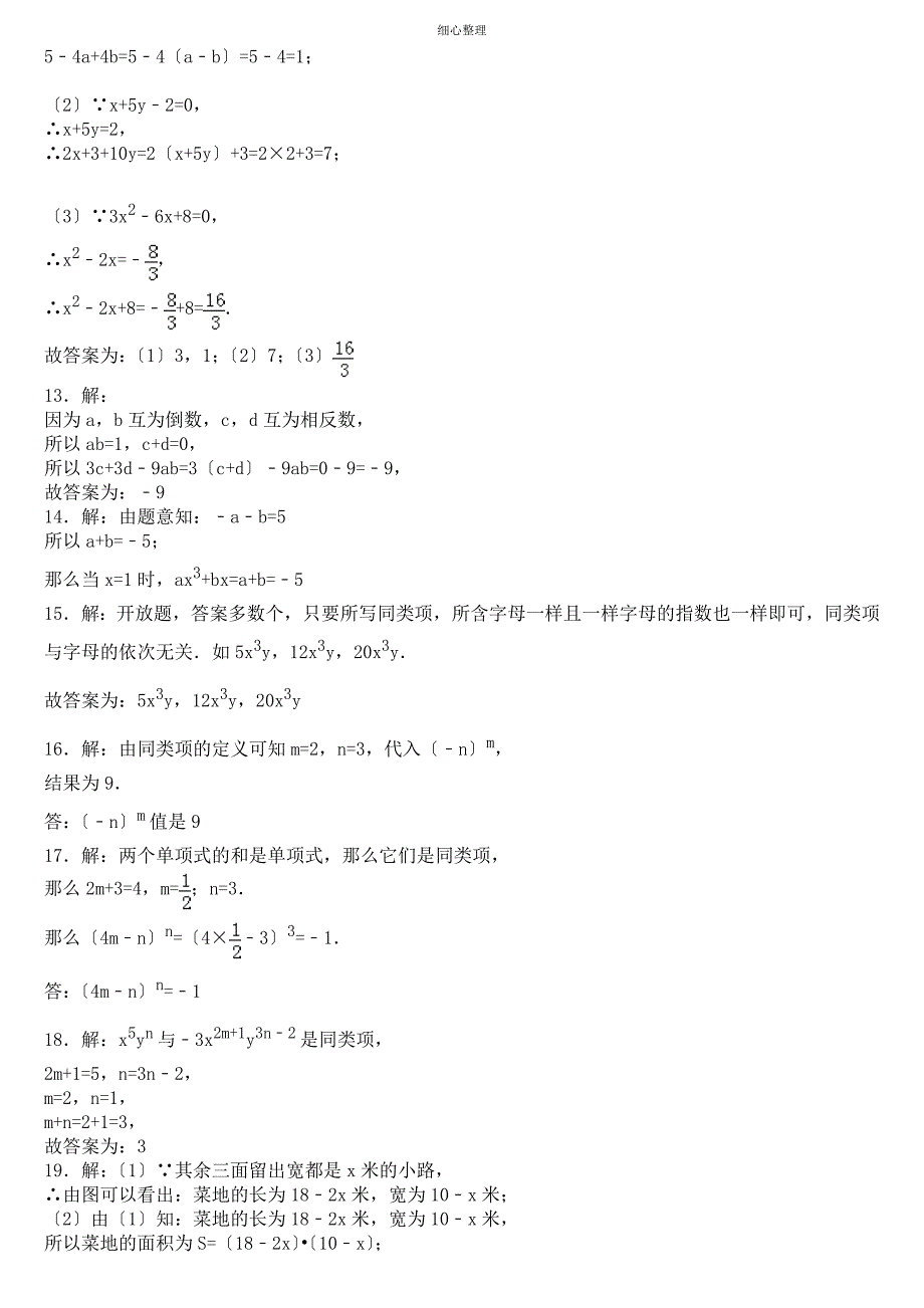 代数式化简求值专项训练及答案_第4页