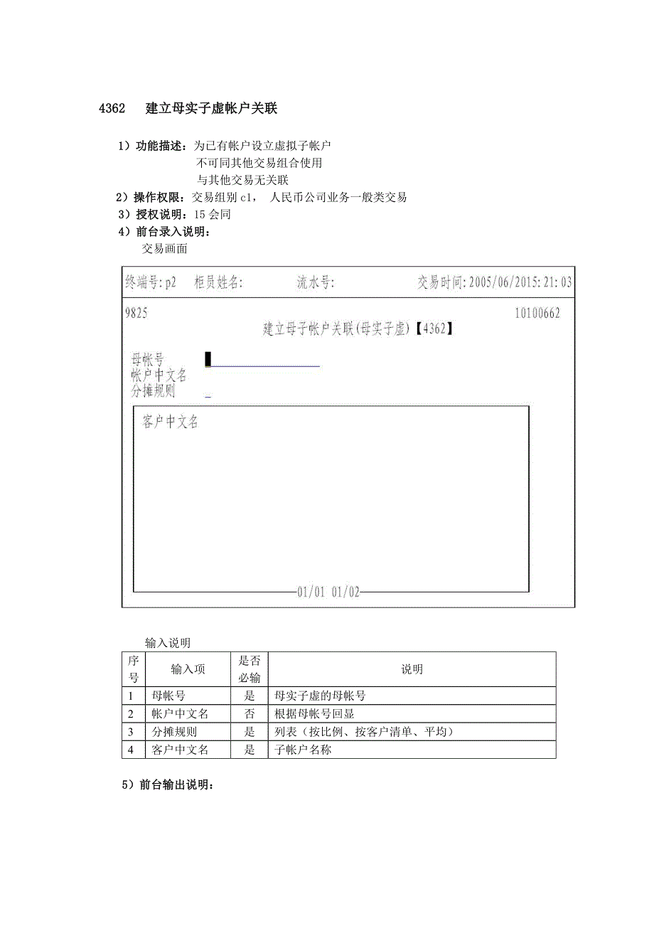 上海浦东发展银行集团帐户母实子虚部分交易操作手册_第1页