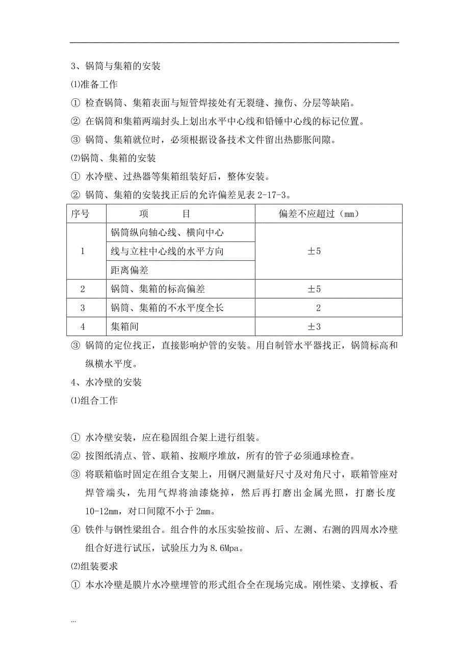 热电厂锅炉安装工程施工方案_第5页