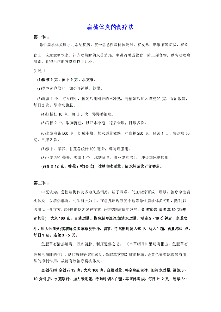扁桃体炎的食疗法_第1页