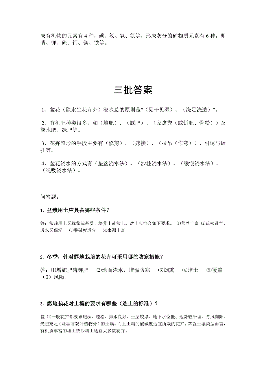 西南大学网教《花卉学》作业及答案.doc_第3页