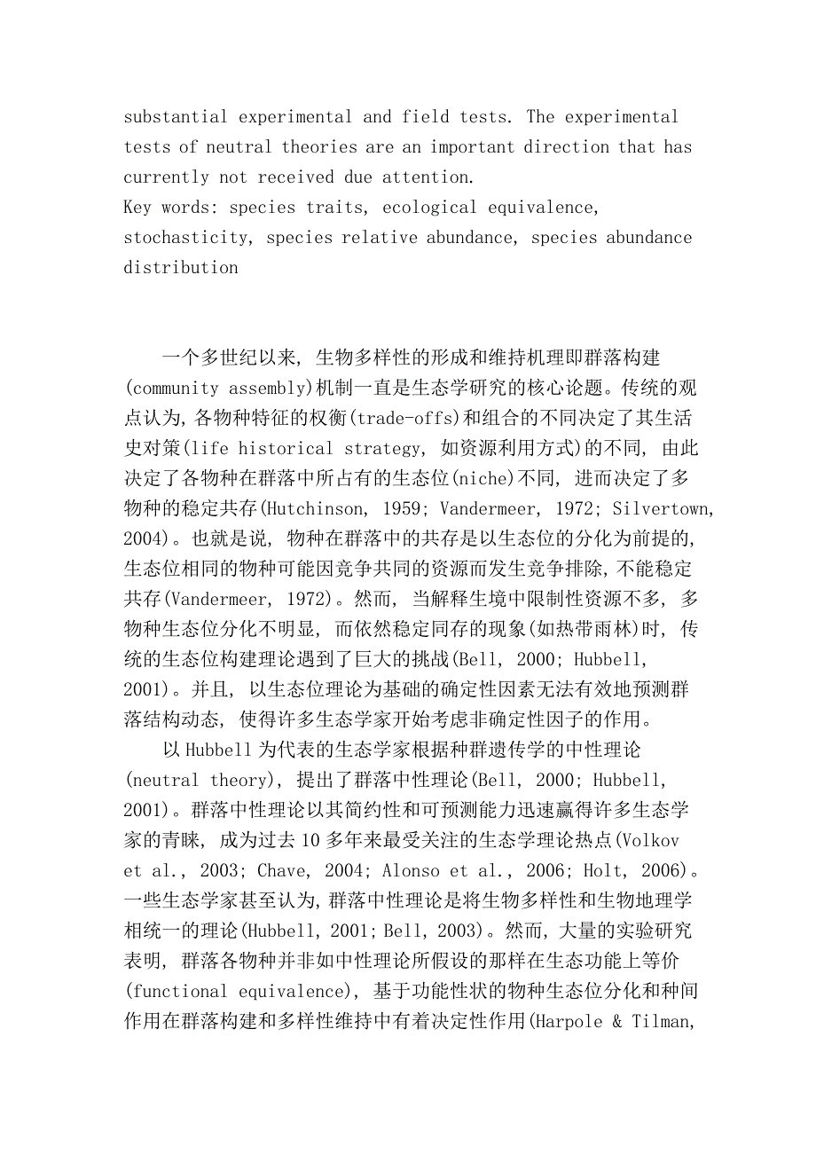 群落构建的中性理论和生态位理论.doc_第3页