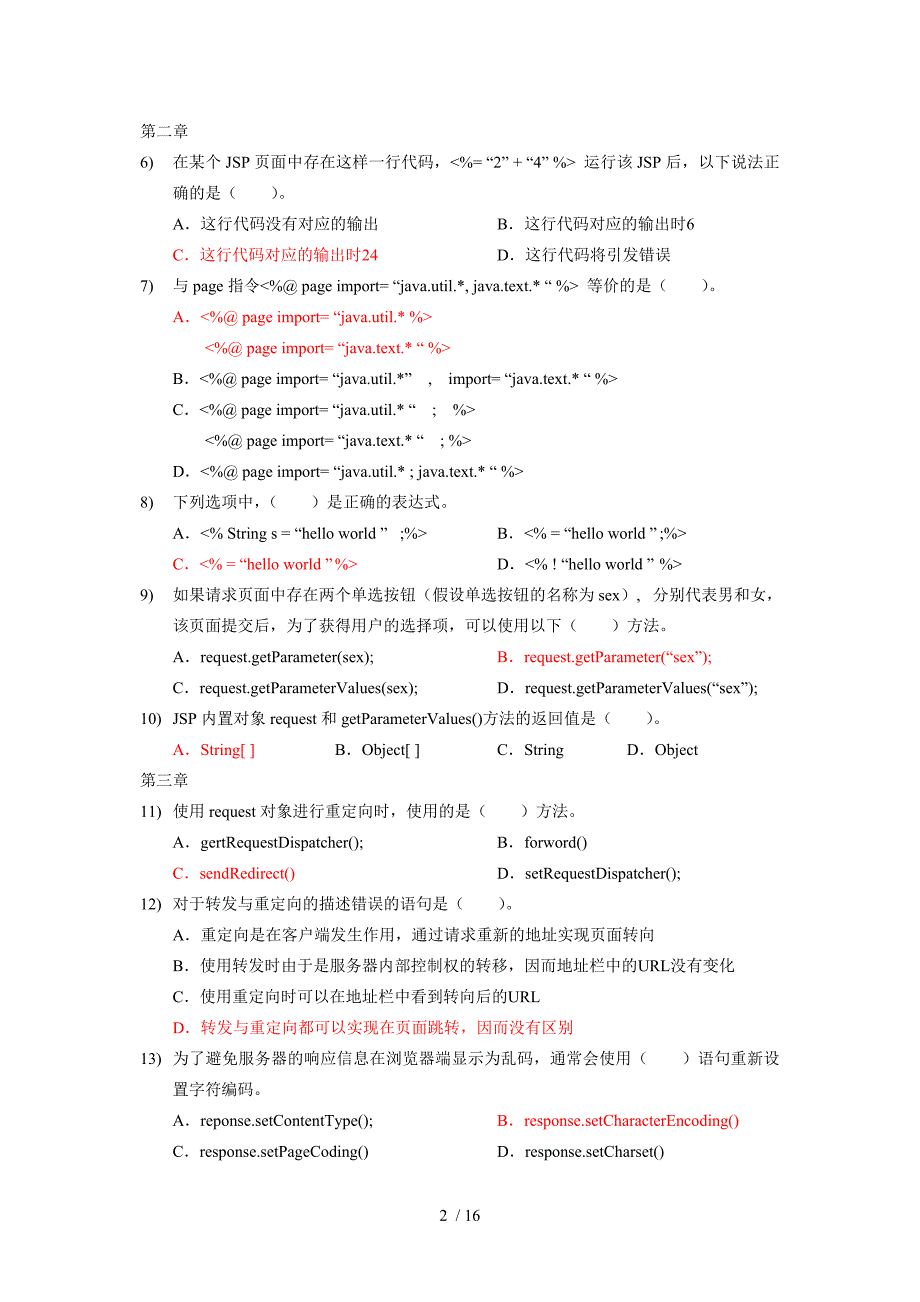 JSP课程各章节选择题答案_第2页