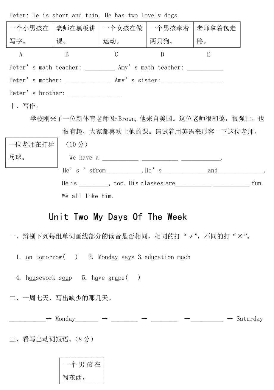 PEP小学英语五年级上册1至6单元测试题_第3页