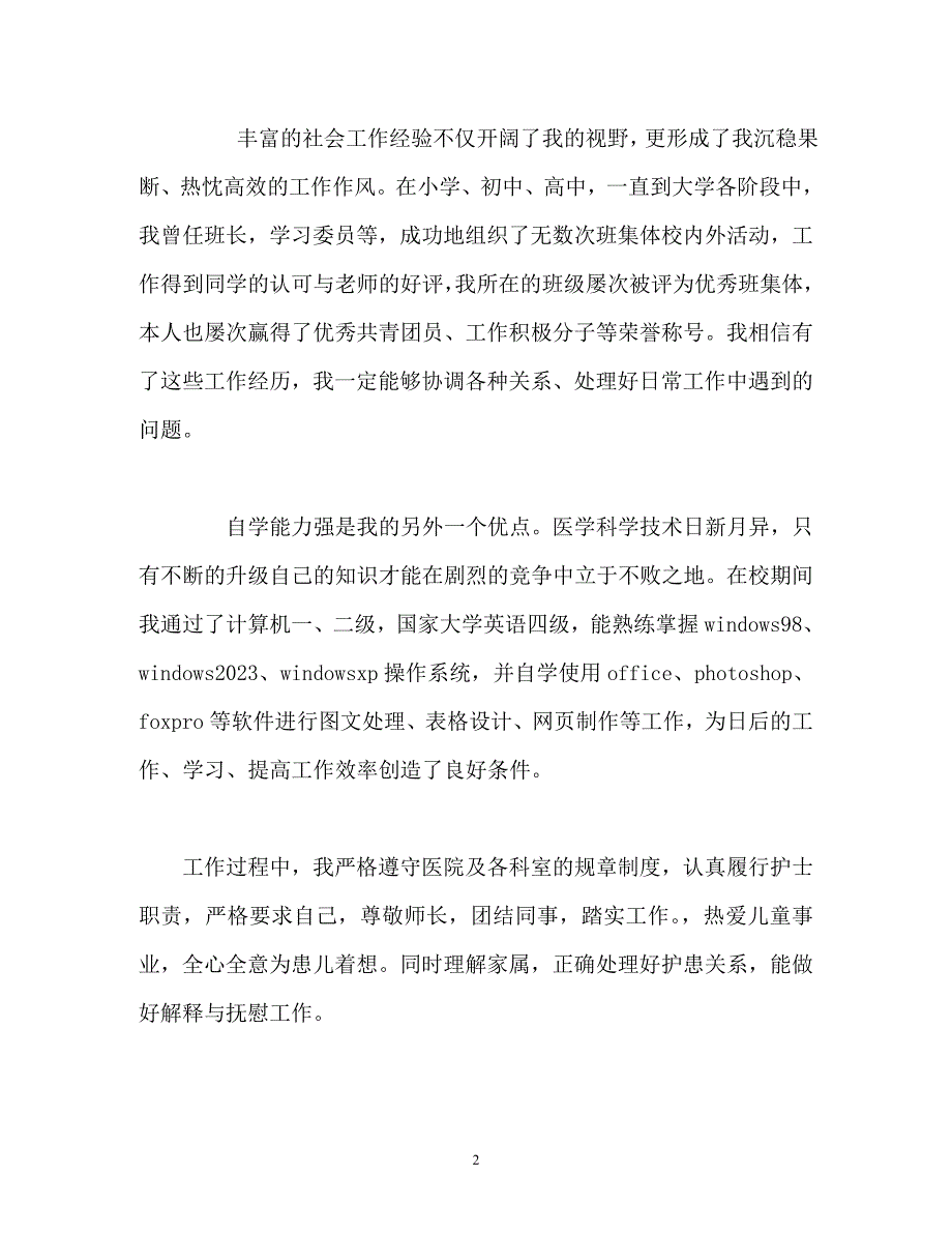 2023年五年的临床专业学习自我评价.doc_第2页