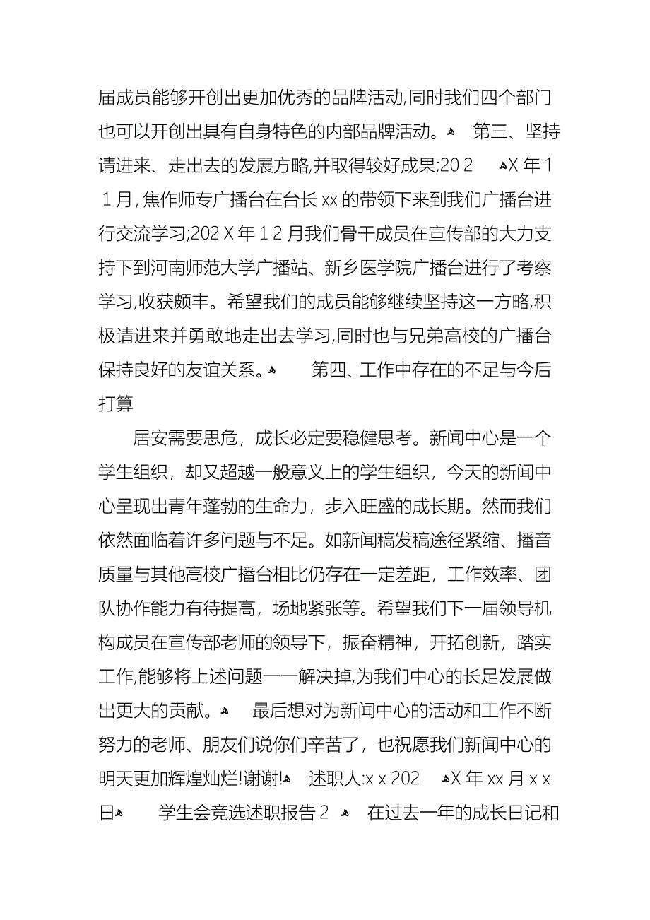 学生会竞选述职报告_第3页