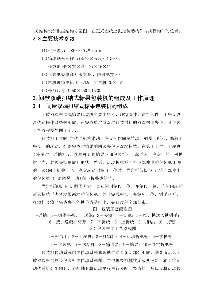 间歇双端扭结式裹包机扭结手设计任务书_第4页