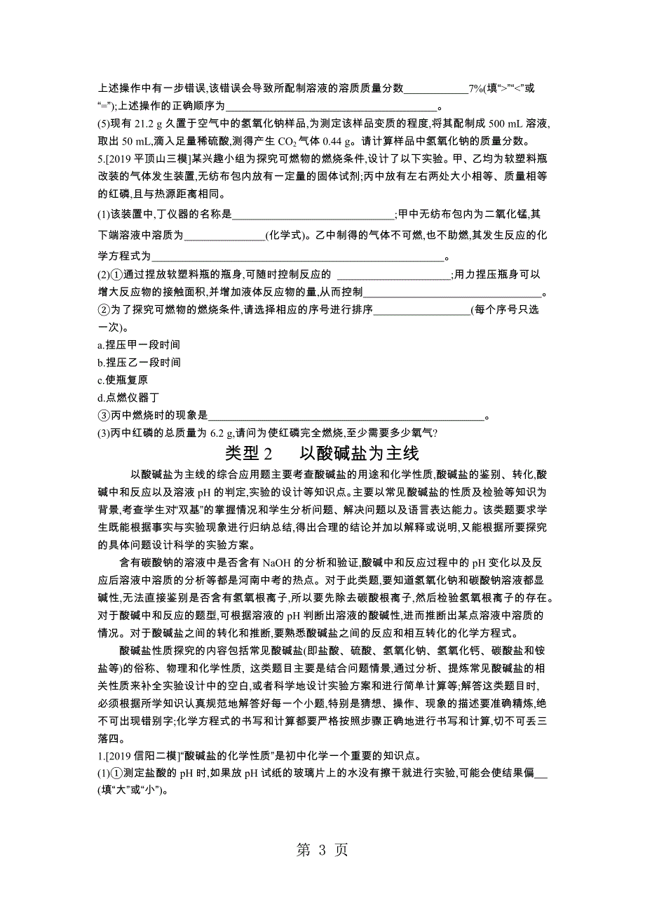 2023年题型七 综合应用题 2.docx_第3页