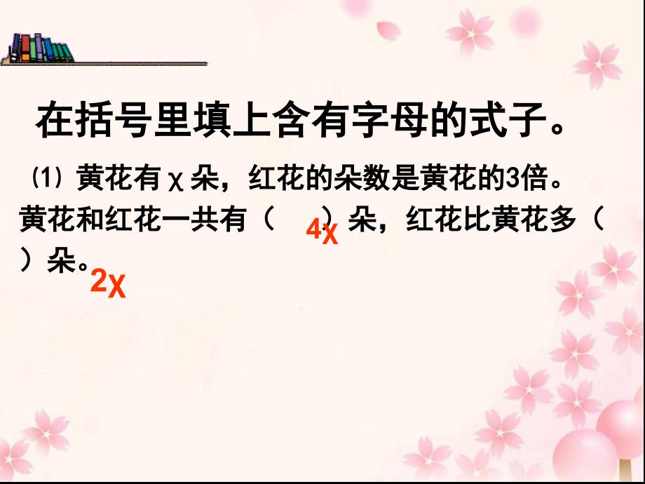 五年级数学下册课件1.8列形如axbxc的方程解决实际问题81苏教版共16张PPT_第3页