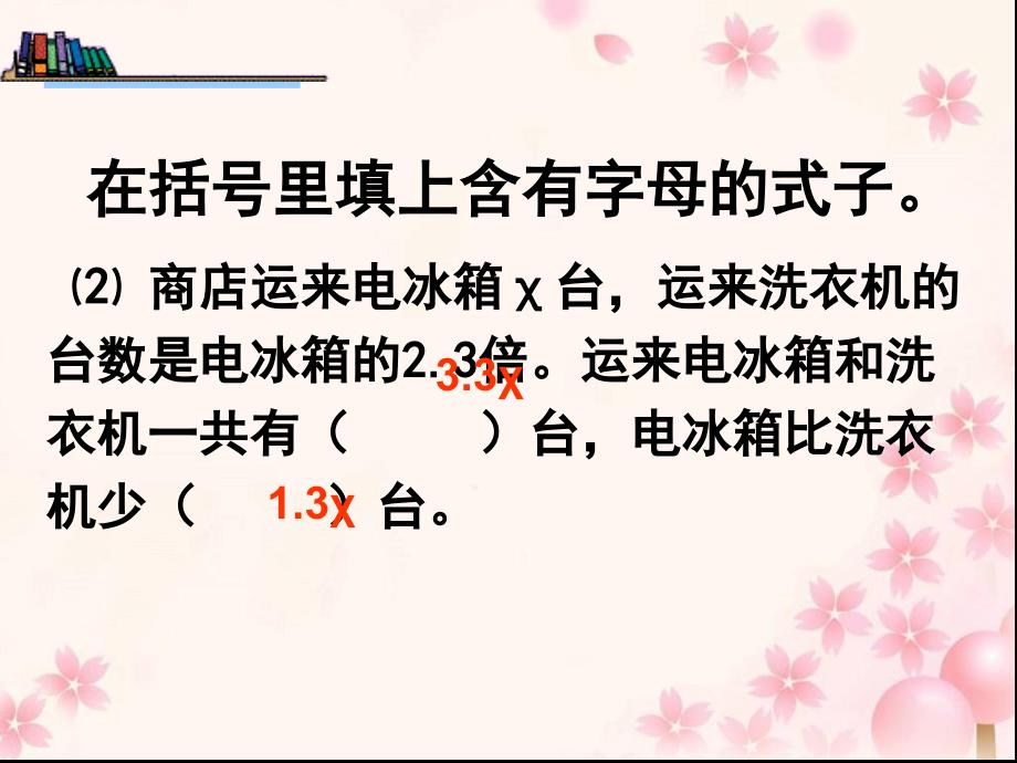 五年级数学下册课件1.8列形如axbxc的方程解决实际问题81苏教版共16张PPT_第4页