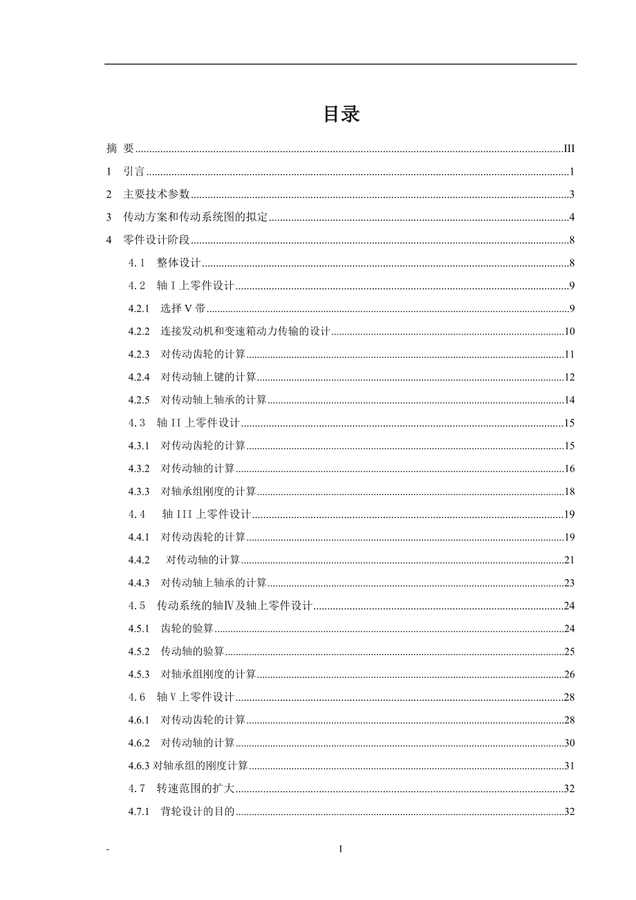 CA6140型车床主轴箱改进型设计及工艺分析_第1页