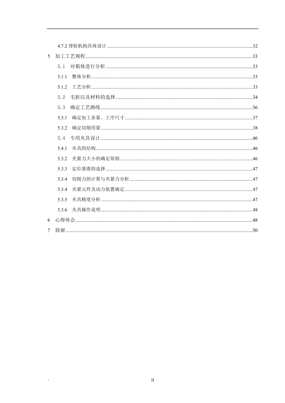 CA6140型车床主轴箱改进型设计及工艺分析_第2页