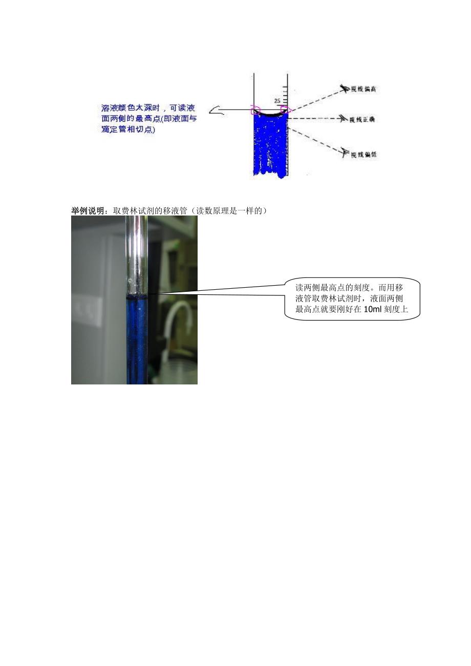 滴定管分类和使用.doc_第3页