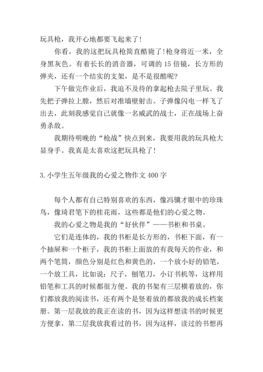 小学生五年级我的心爱之物作文400字.doc_第3页