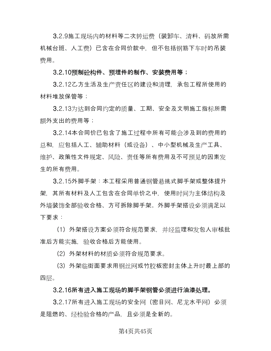 刮胶工程劳务承包合同律师版（8篇）.doc_第4页