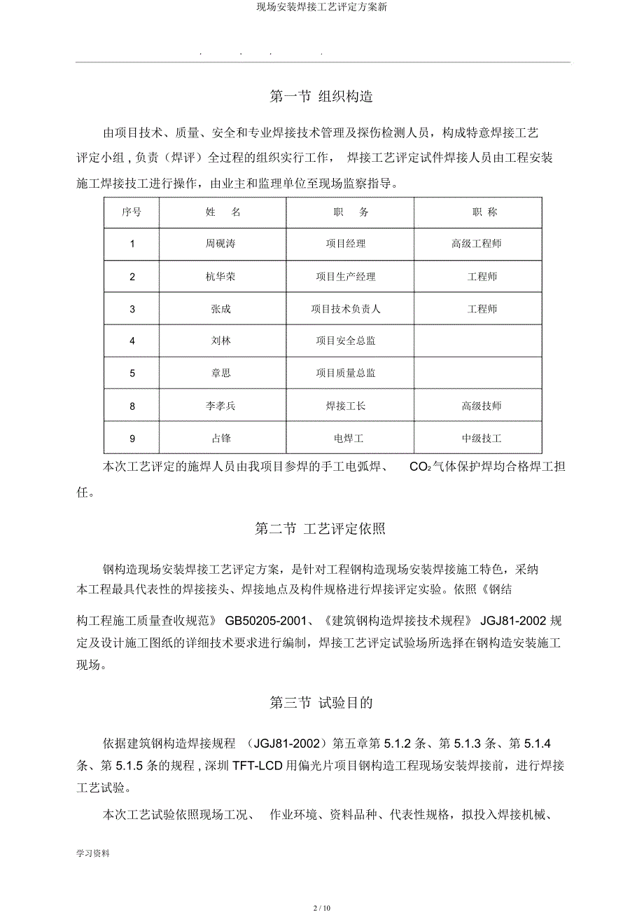 现场安装焊接工艺评定方案新.docx_第2页