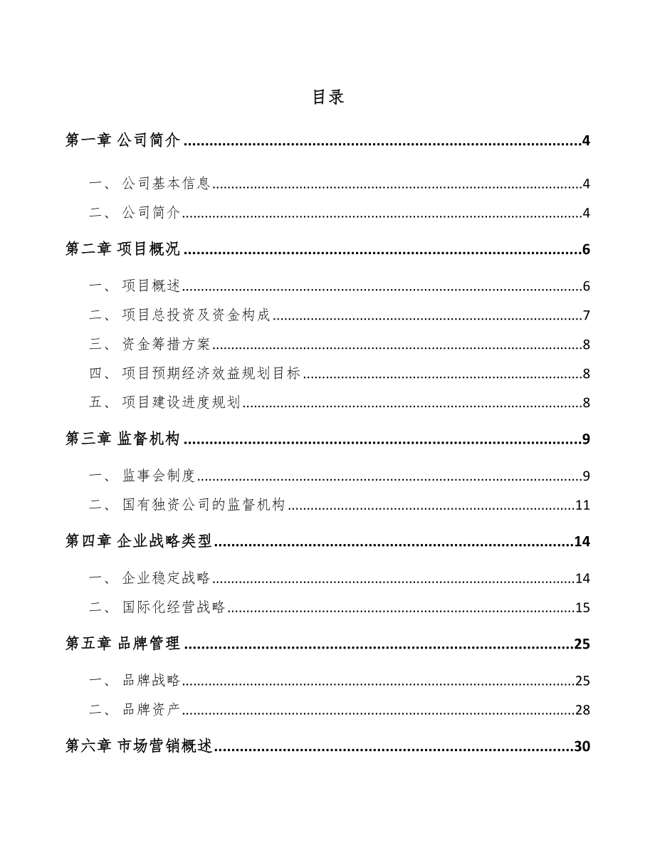 冷库项目企业运营管理研究_第2页