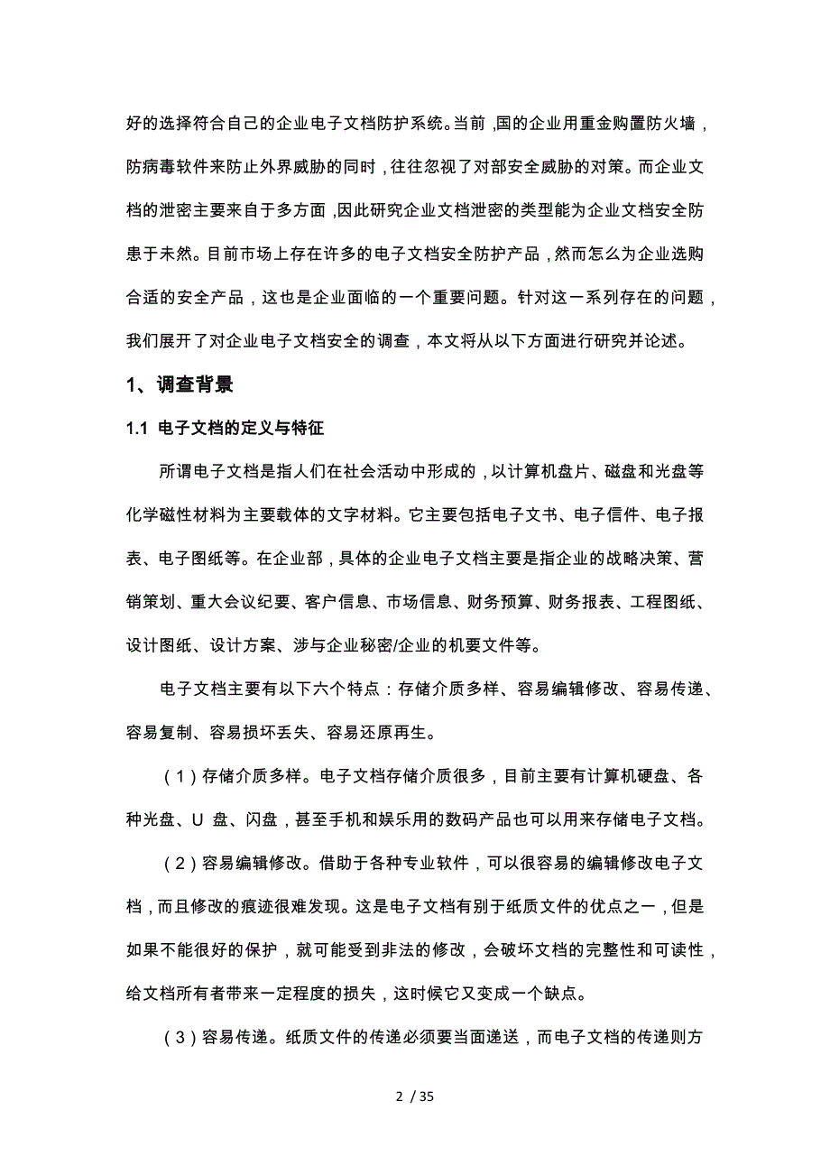 企业电子文档安全调查报告_第2页