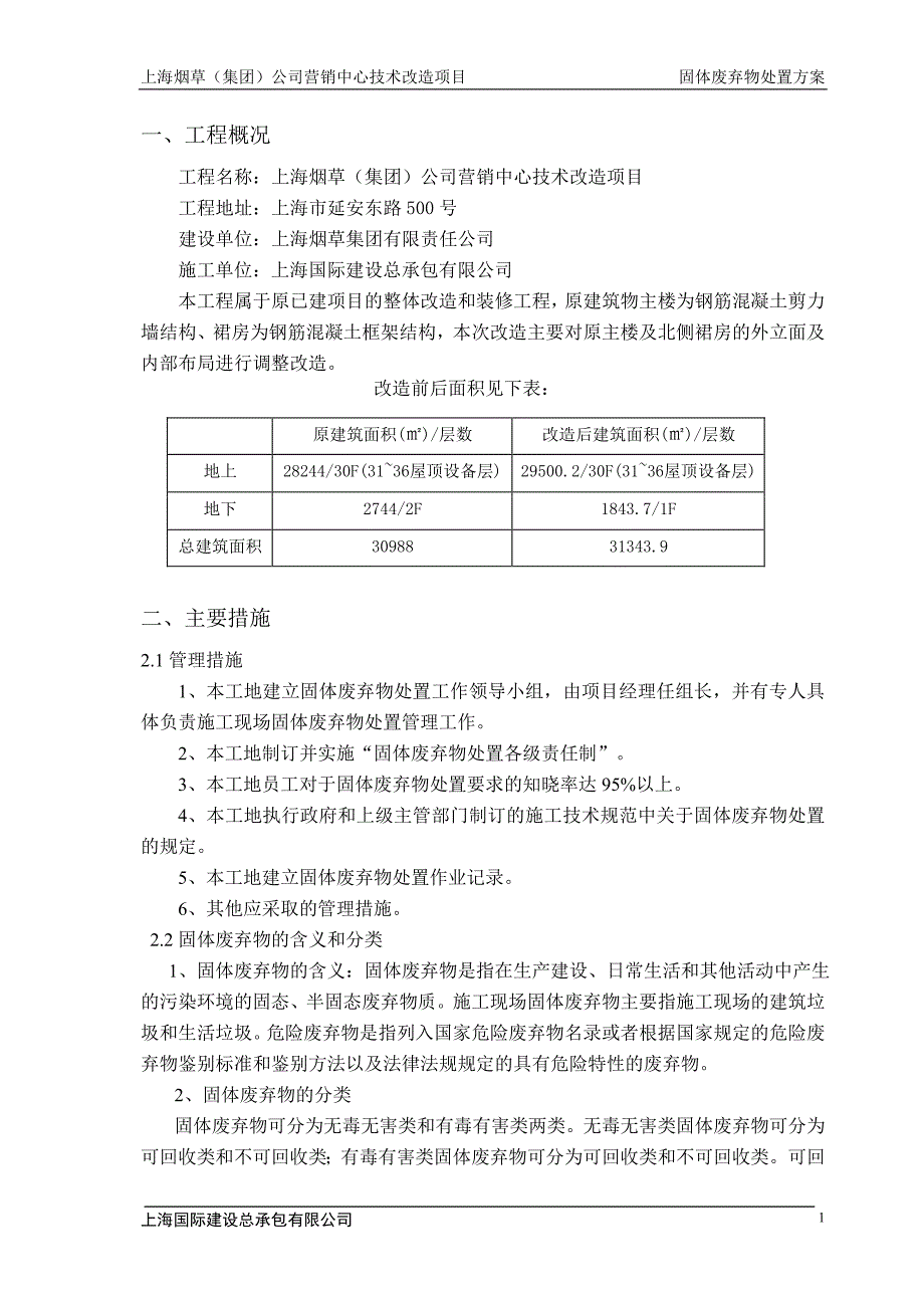 固体废弃物处置方案.doc_第2页