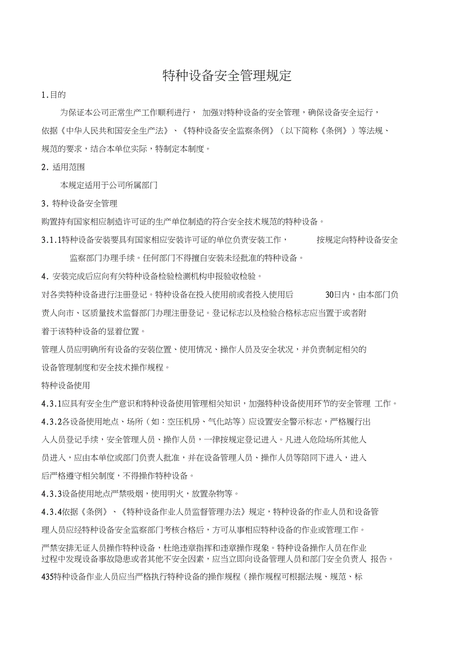 特种设备安全管理规定_第1页