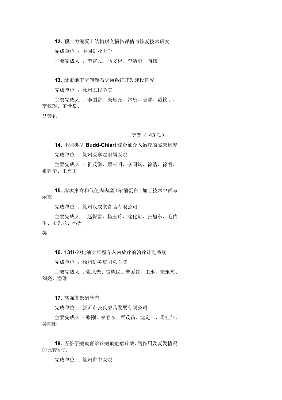 煤炭企业本质安全型管理体系研究与应用_第3页