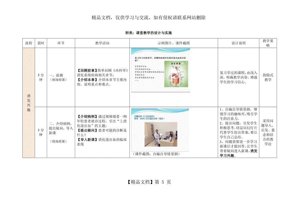 消化道出血教案_第5页