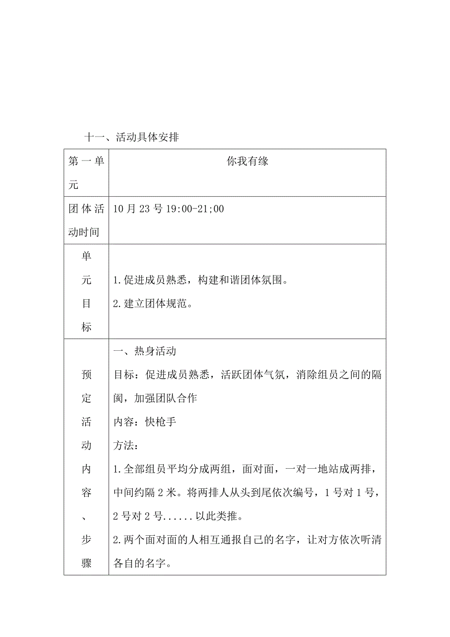 人际关系团体心理辅导方案_第3页