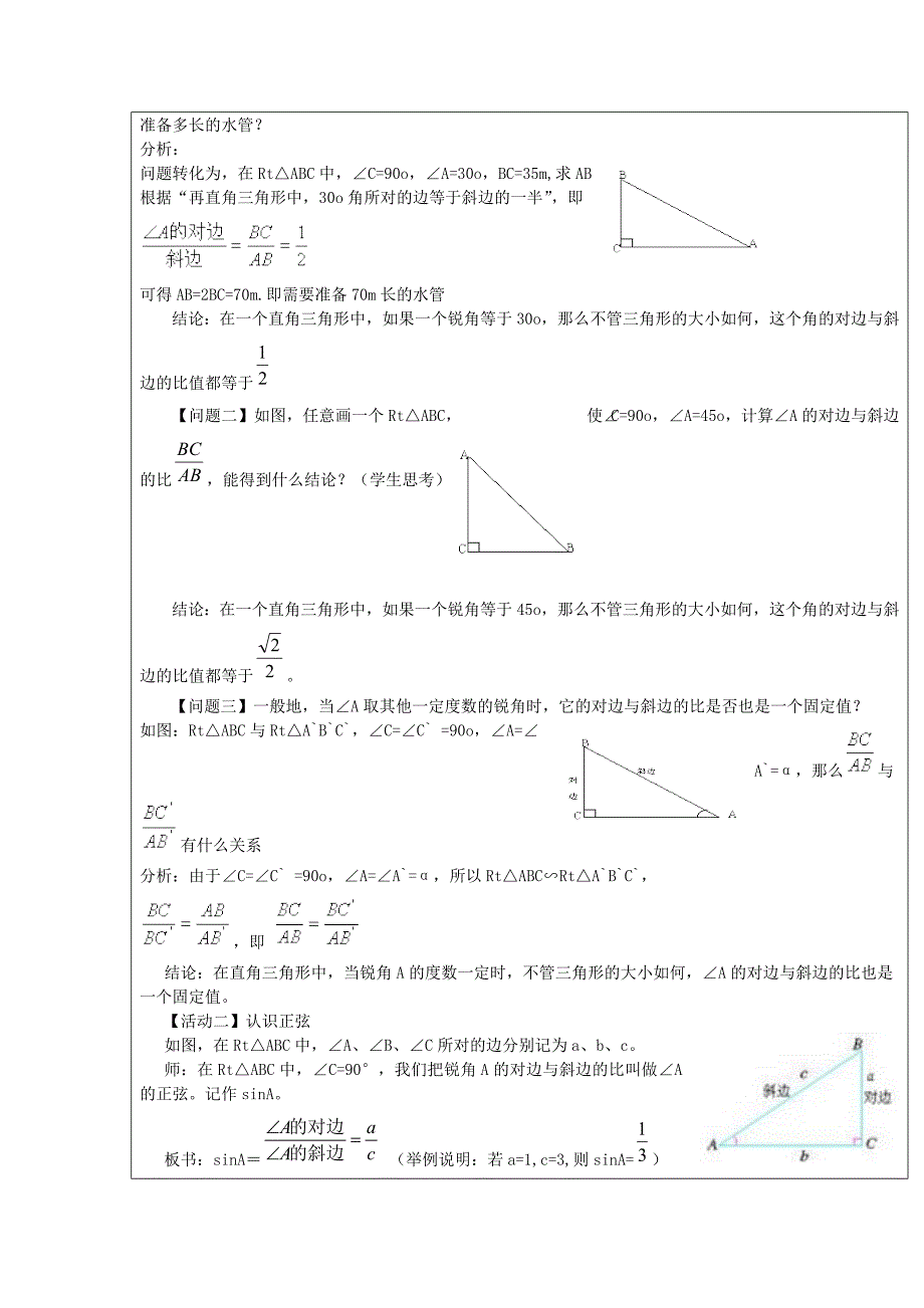 [最新]【鲁教版】数学九年级上册：2.1锐角三角函数第2课时教案_第2页