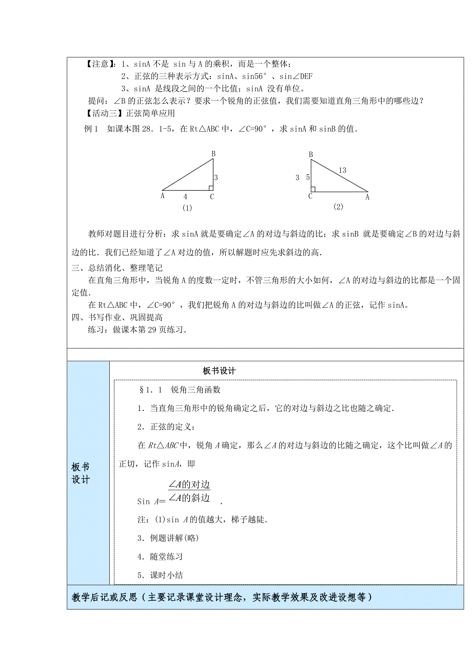 [最新]【鲁教版】数学九年级上册：2.1锐角三角函数第2课时教案_第3页