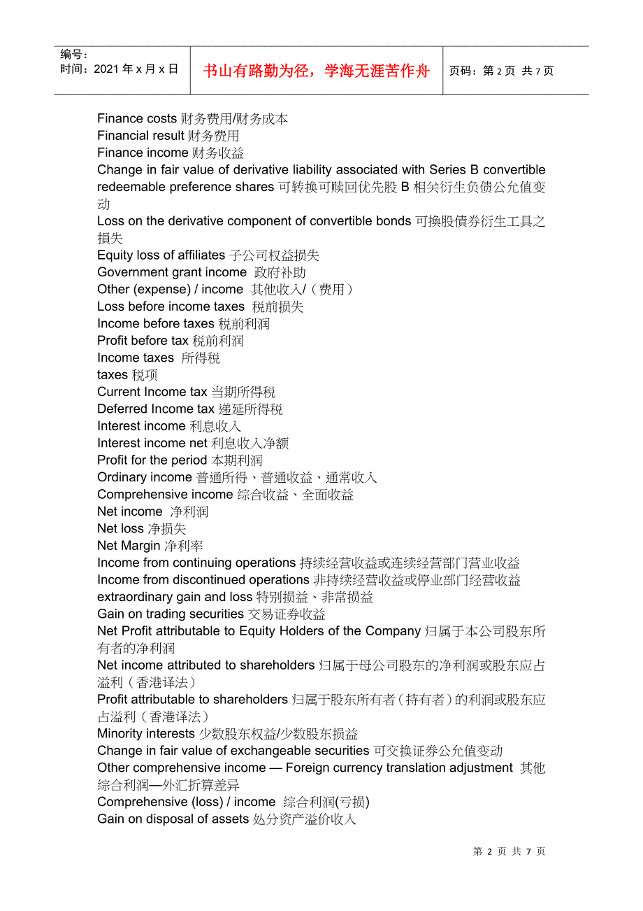 国际企业会计中英文对照_第2页