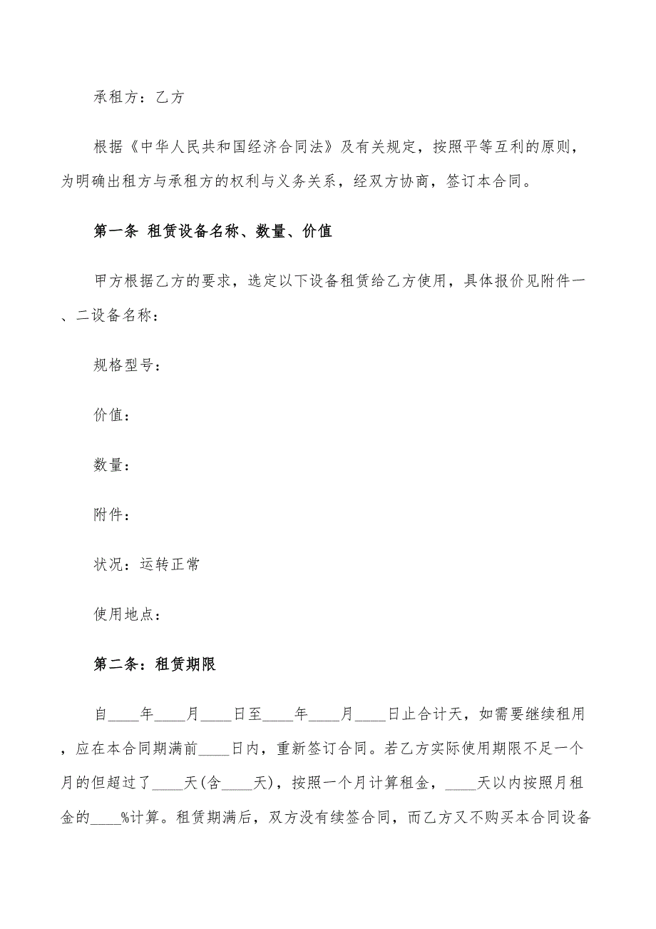 2022年医疗设备租赁合同标准范本_第3页