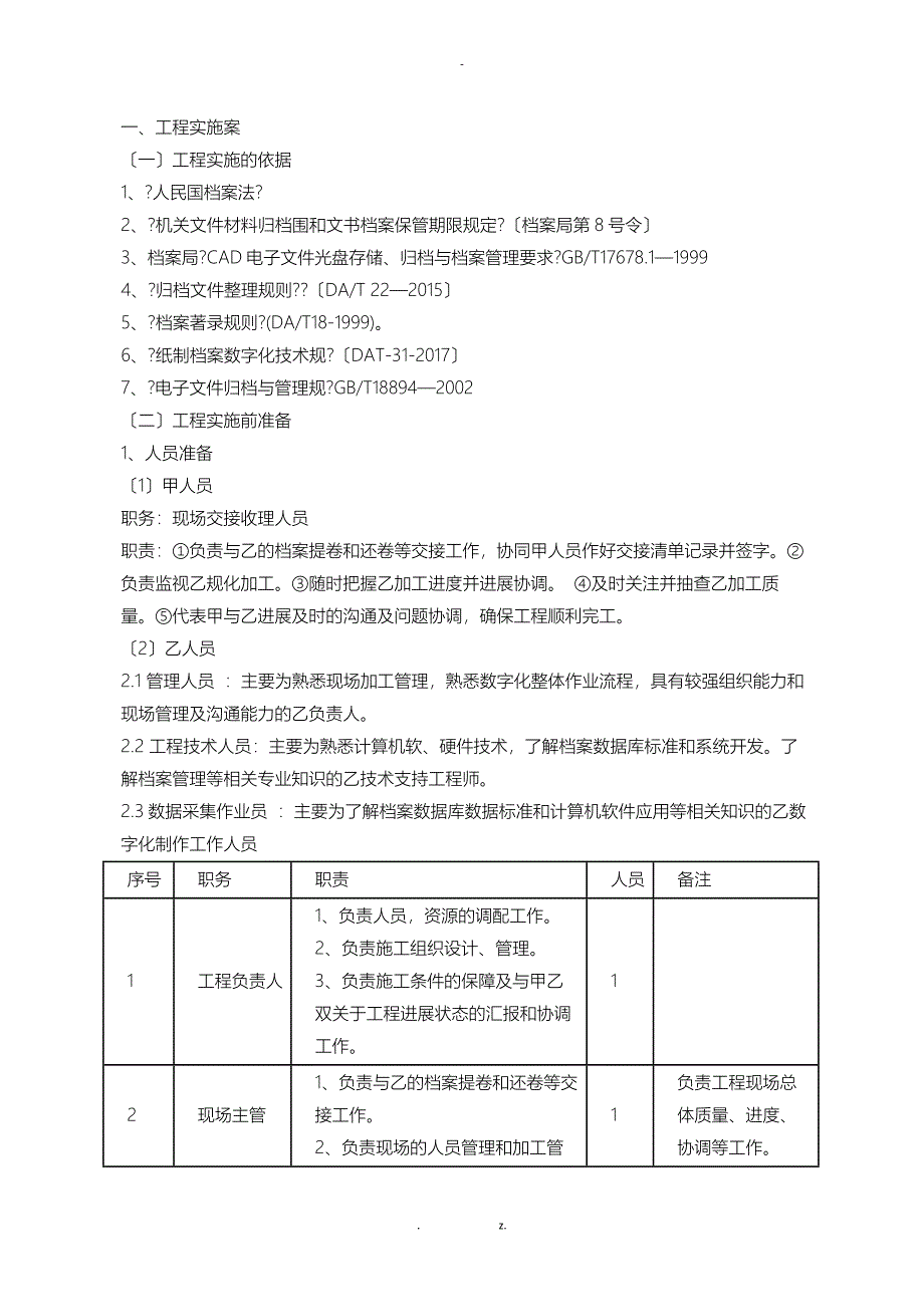 档案数字化项目投标技术方案设计_第1页