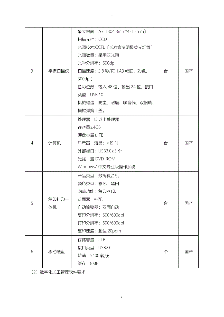 档案数字化项目投标技术方案设计_第3页