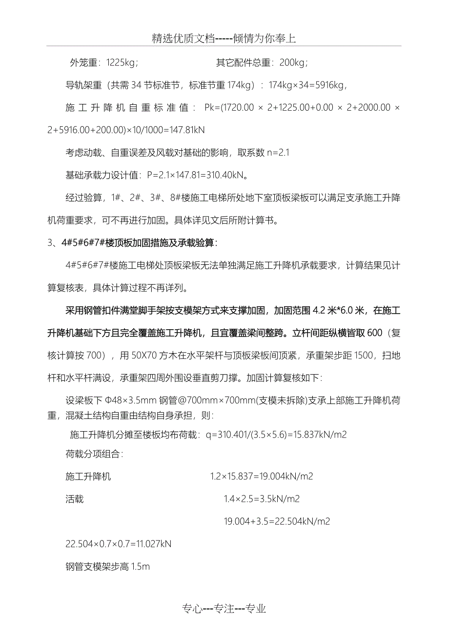 施工升降机安拆与基础施工及顶板验算与加固专项方案_第3页