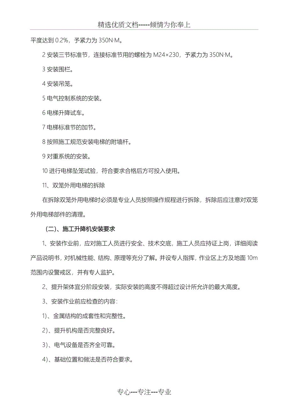 施工升降机安拆与基础施工及顶板验算与加固专项方案_第5页