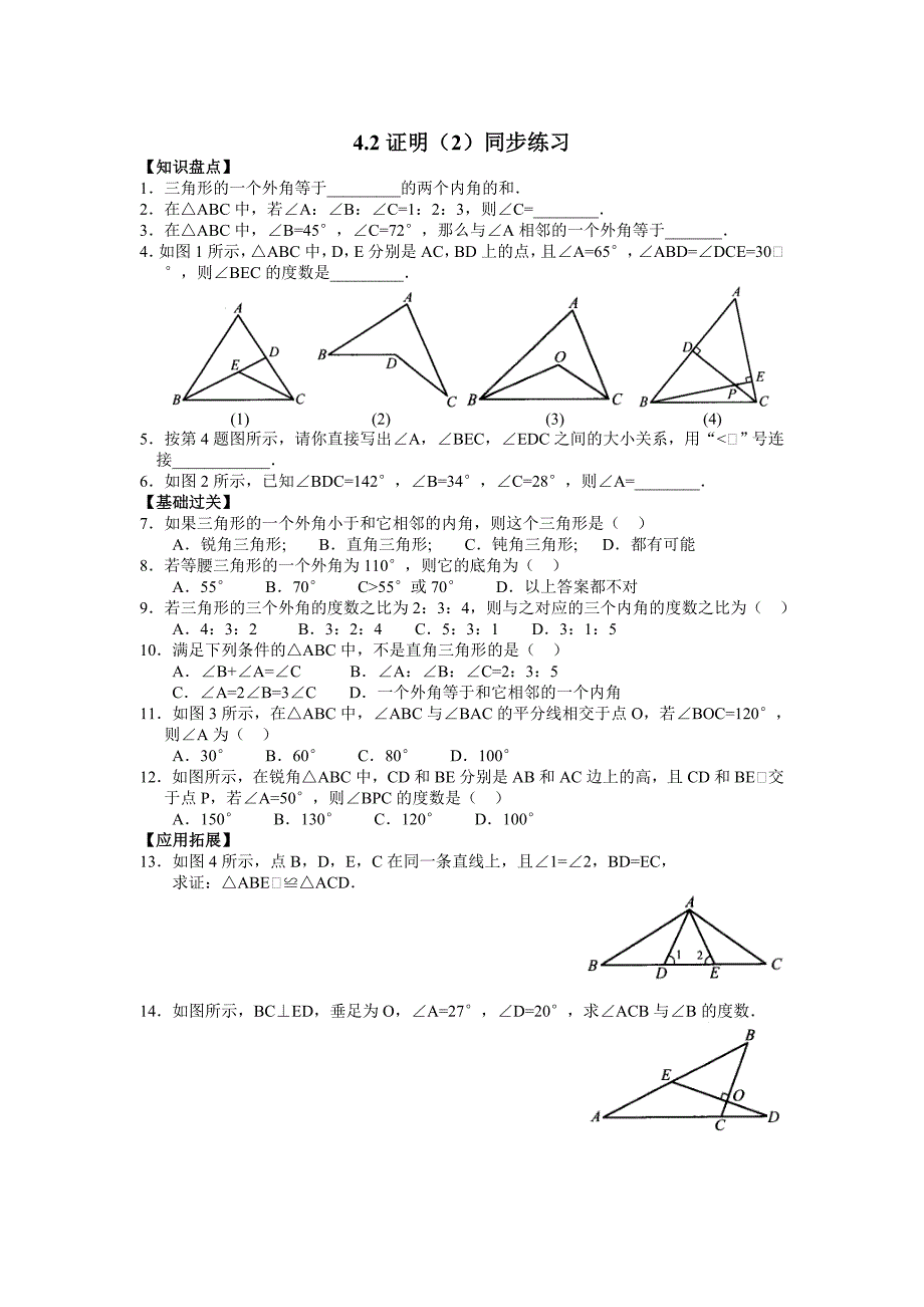 八年级数学证明同步练习2_第1页