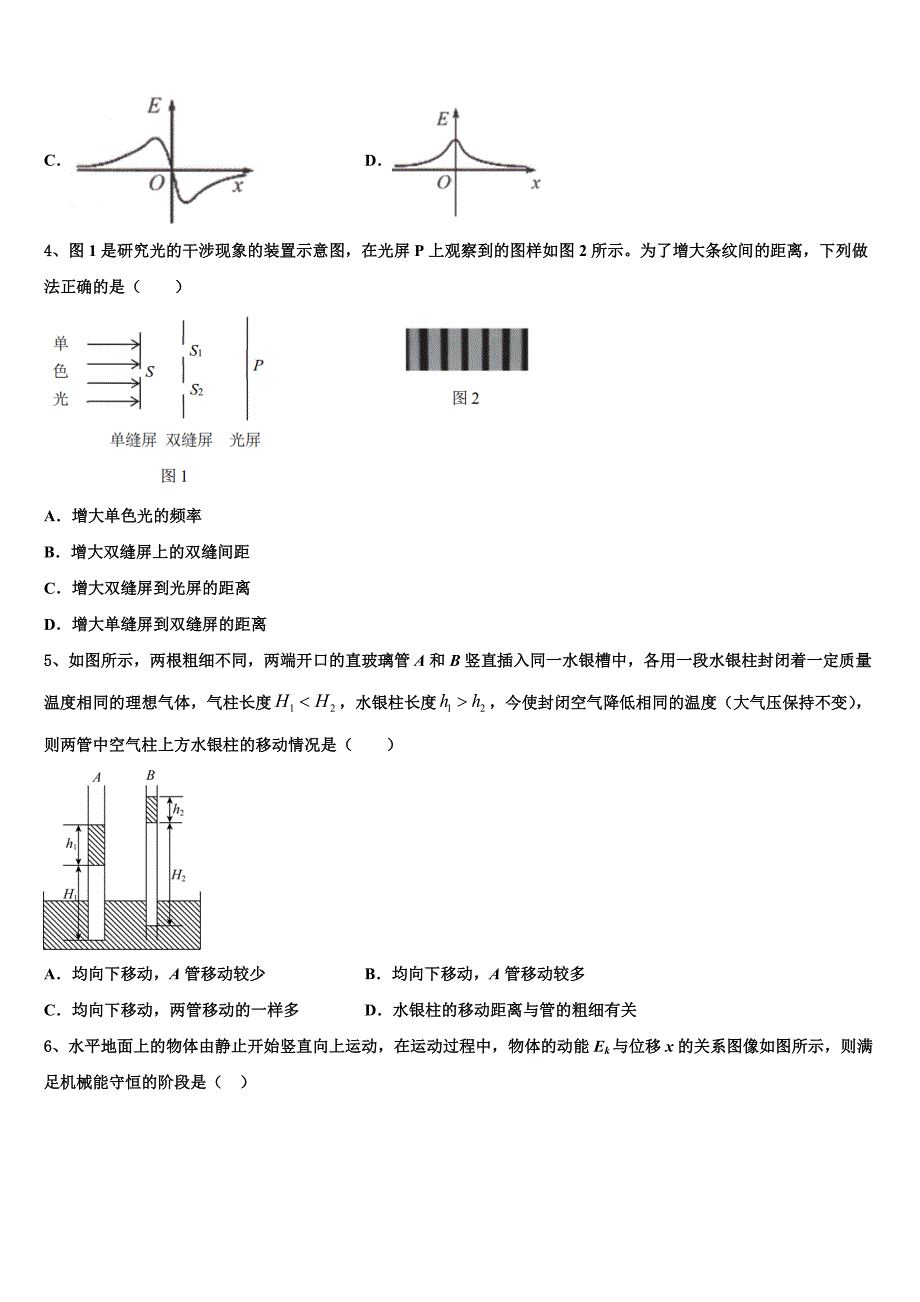 2022-2023学年辽宁省抚顺市“抚顺六校协作体”高三年级摸底考试物理试题_第2页