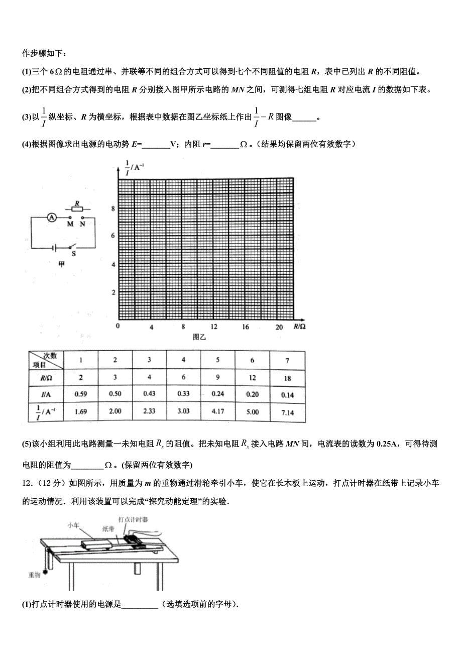 2022-2023学年辽宁省抚顺市“抚顺六校协作体”高三年级摸底考试物理试题_第5页