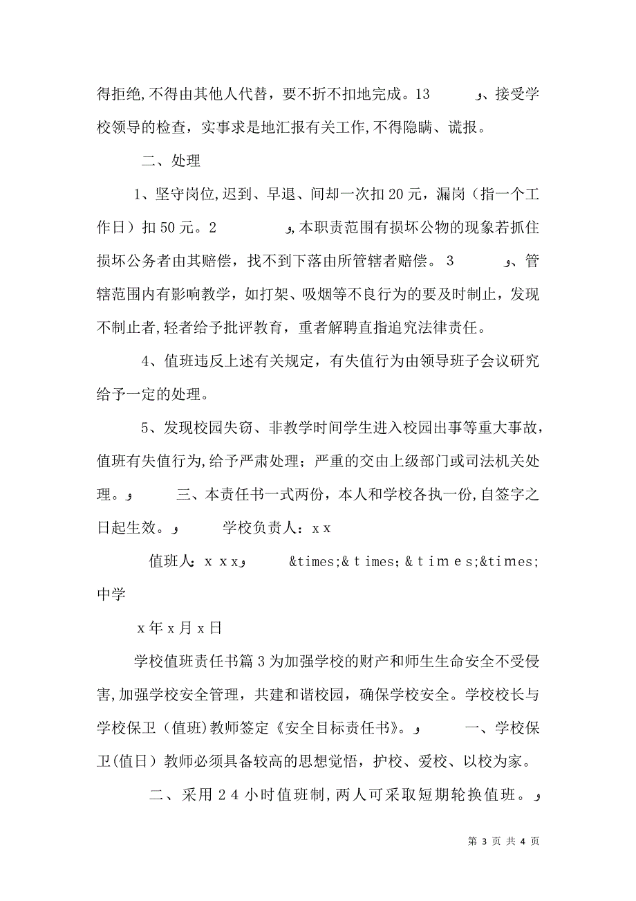 学校值班责任书_第3页