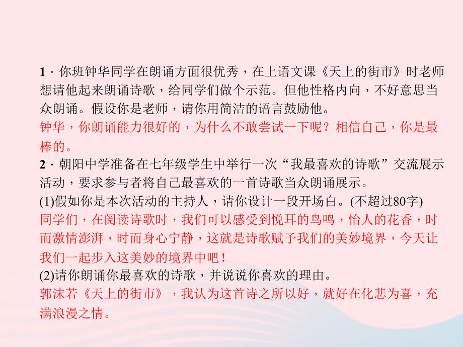 七年级语文上册第三单元口语交际习题课件语文版_第2页