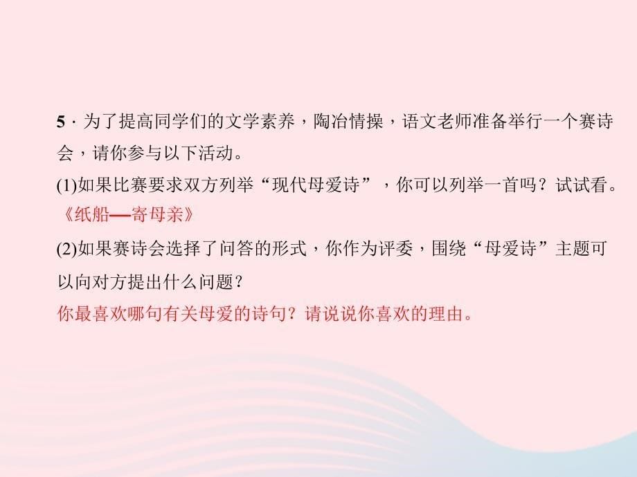 七年级语文上册第三单元口语交际习题课件语文版_第5页